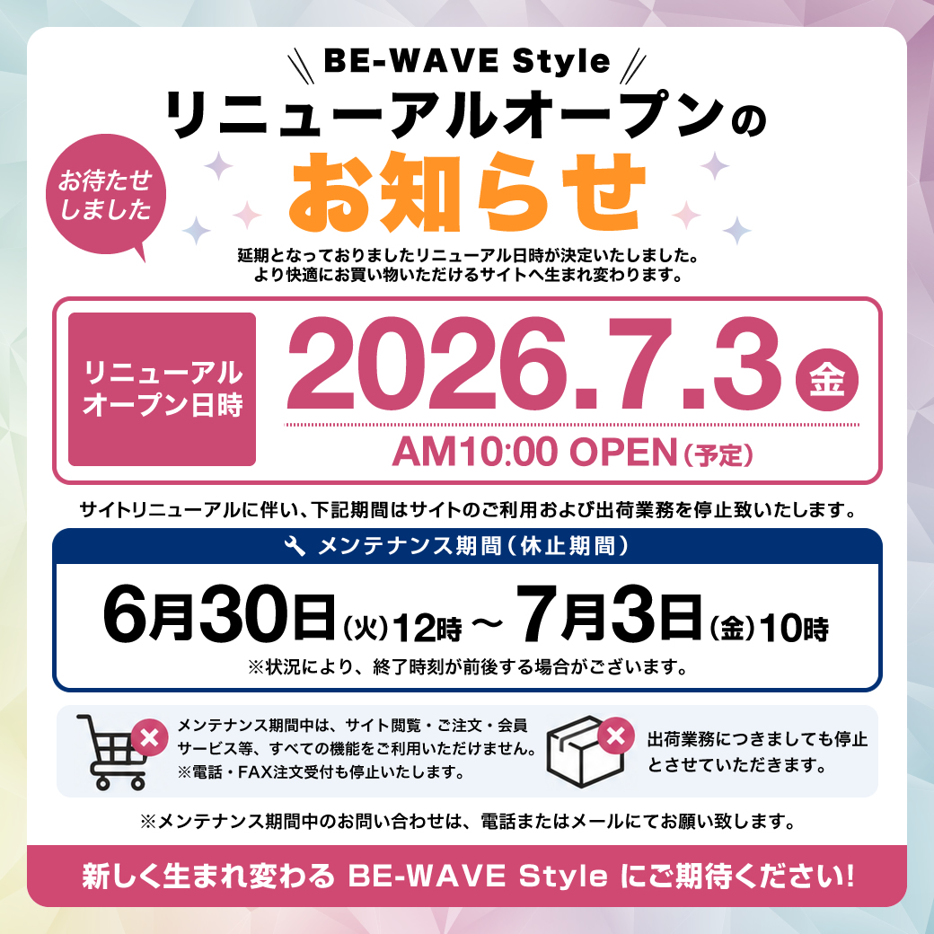 リニューアル