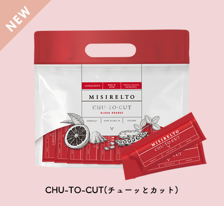 チューッとカット