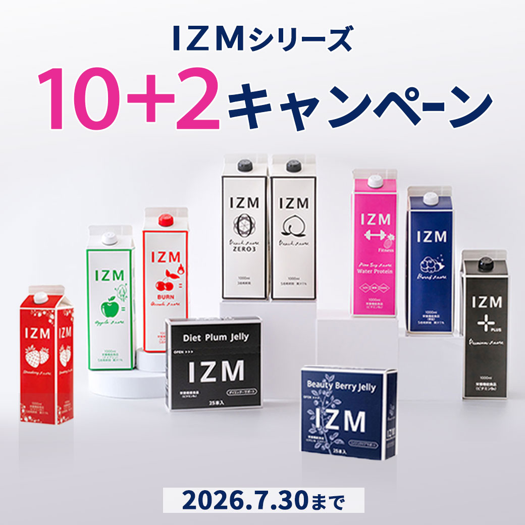 IZMシリーズ 10+2キャンペーン