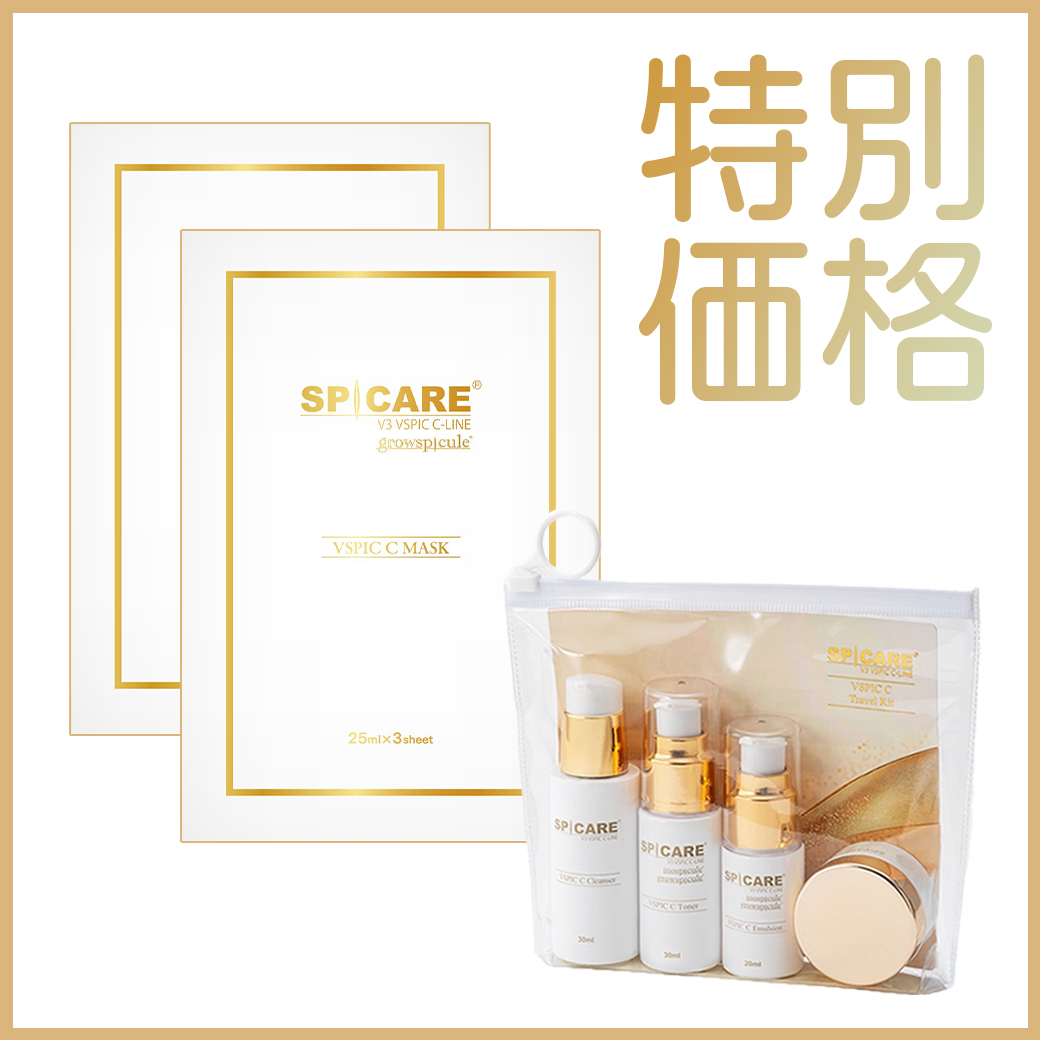スピケア サマーキャンペーン《第二弾》
