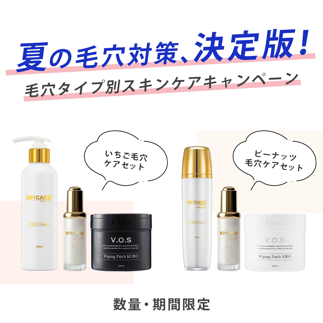 スピケア 毛穴タイプ別スキンケアキャンペーン