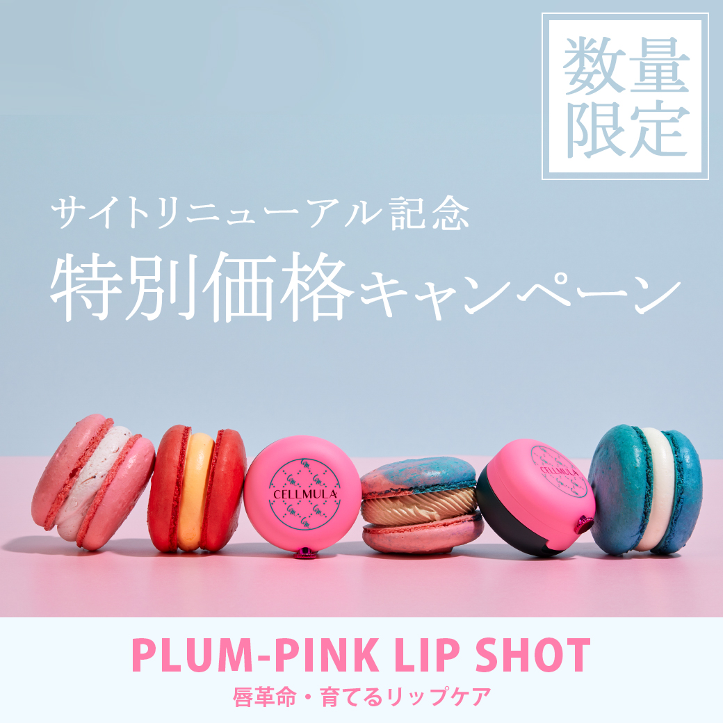 プランピンク リップショット ≪特別価格≫