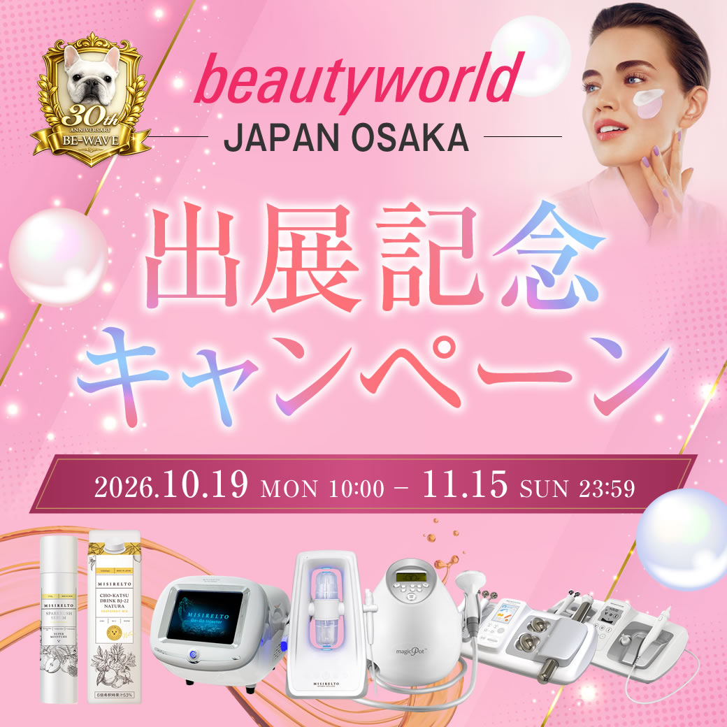 BWJ OSAKA 出展記念キャンペーン