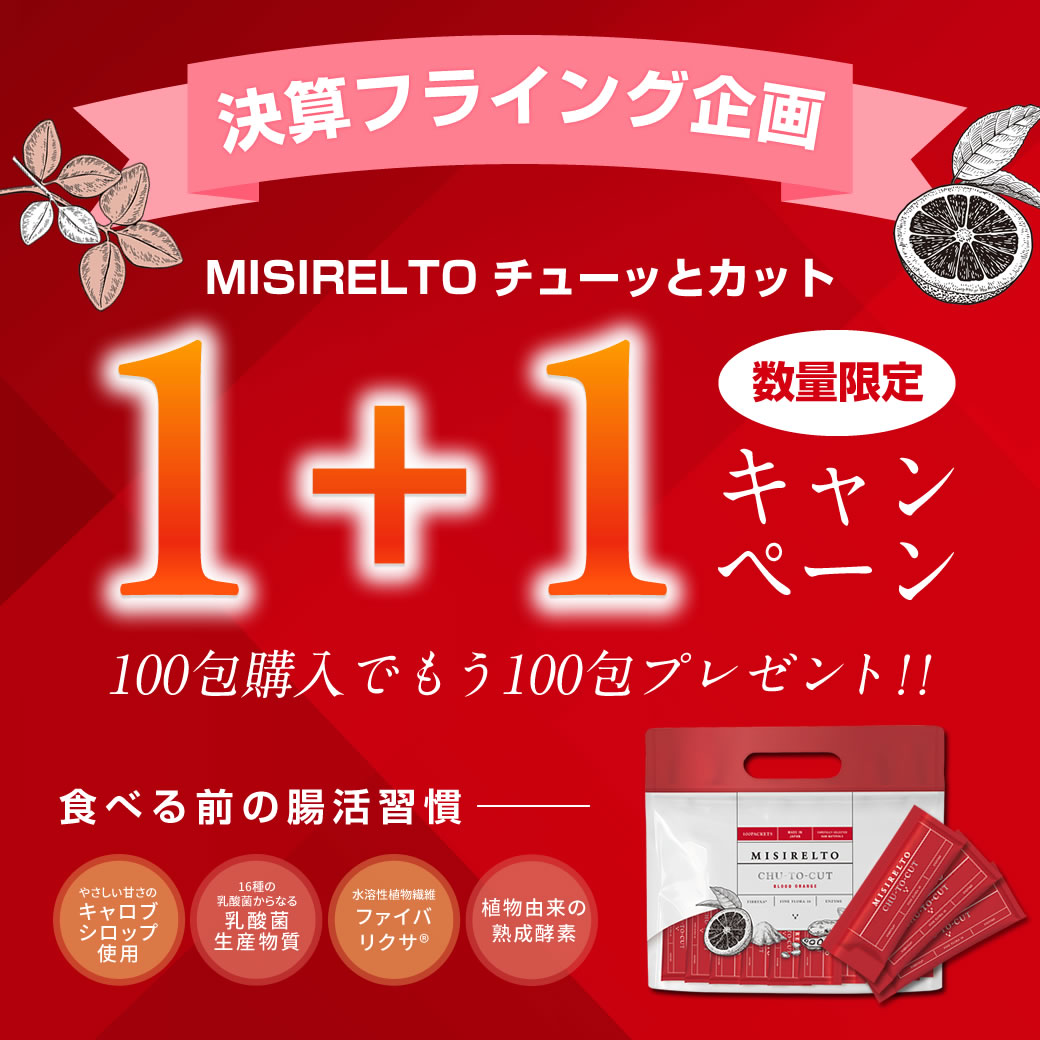 チュッーとカットキャンペーン