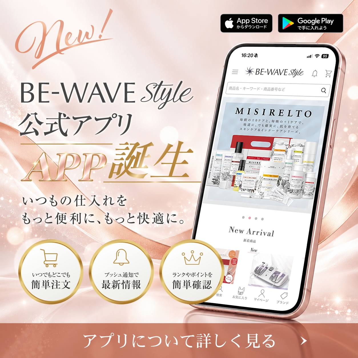 公式アプリ