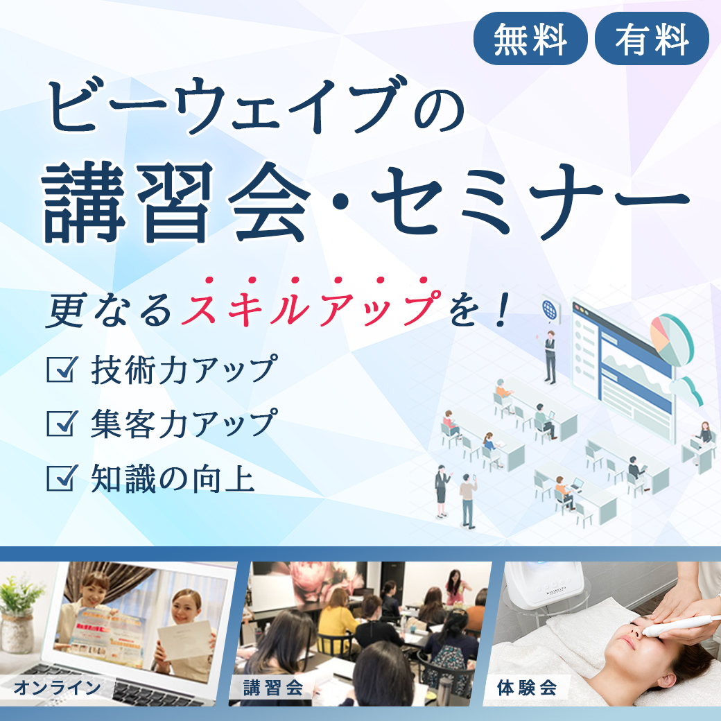 講習会・セミナー