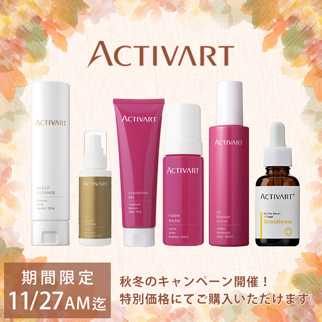 アクティバート期間限定特別価格