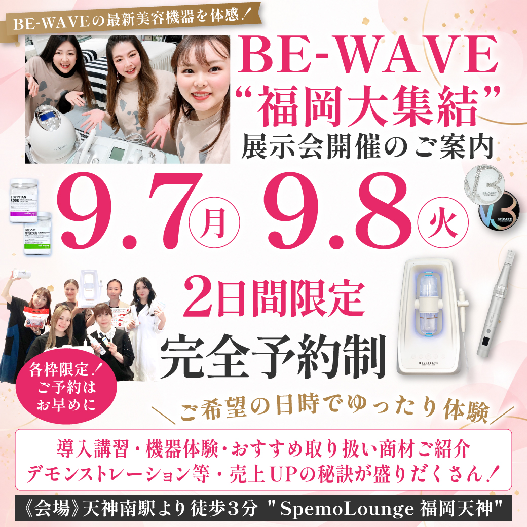 福岡展示会