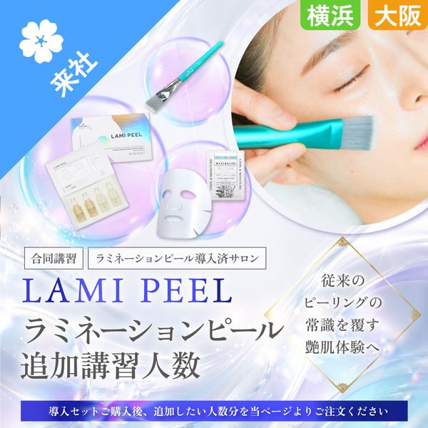 ラミピール