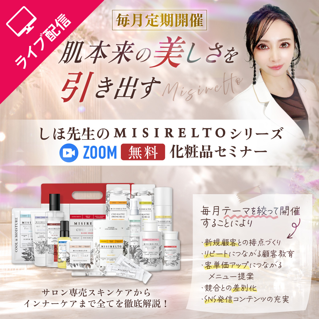 ミシレルト