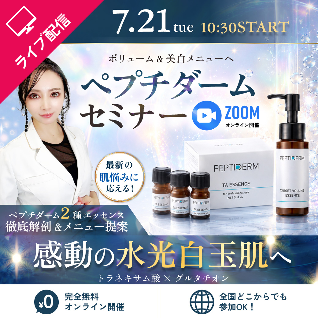 ペプチダーム