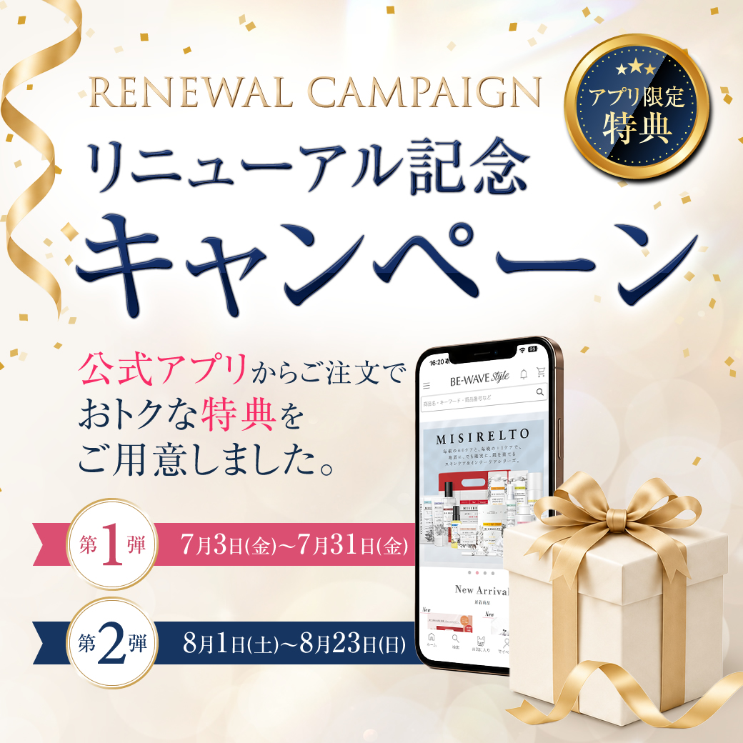 リニューアル記念キャンペーン