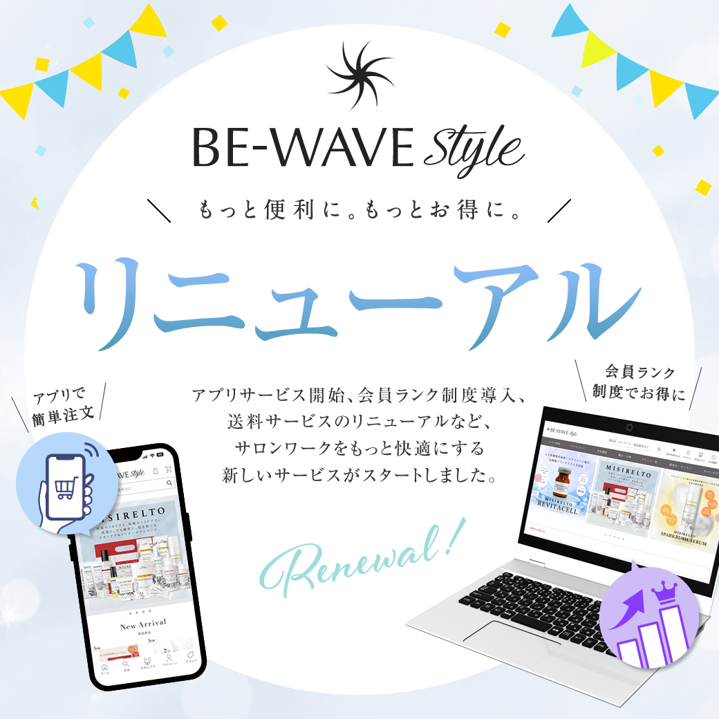 リニューアル情報