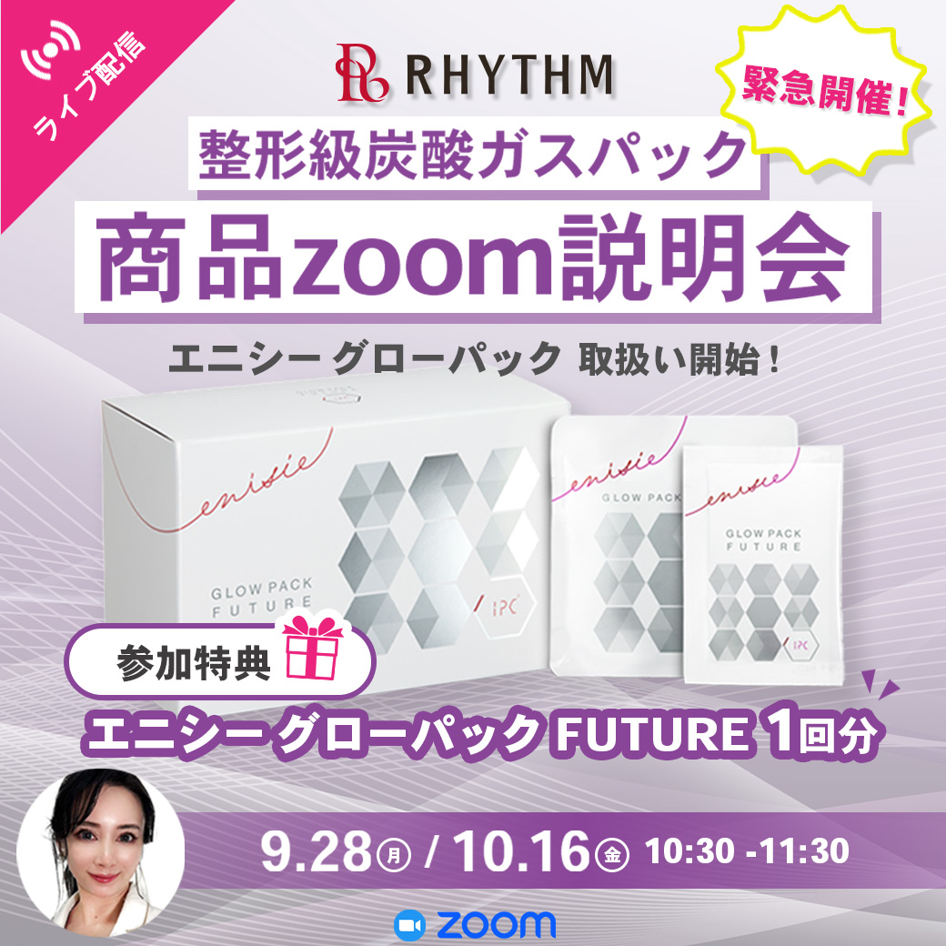 グローパック商品zoom説明会