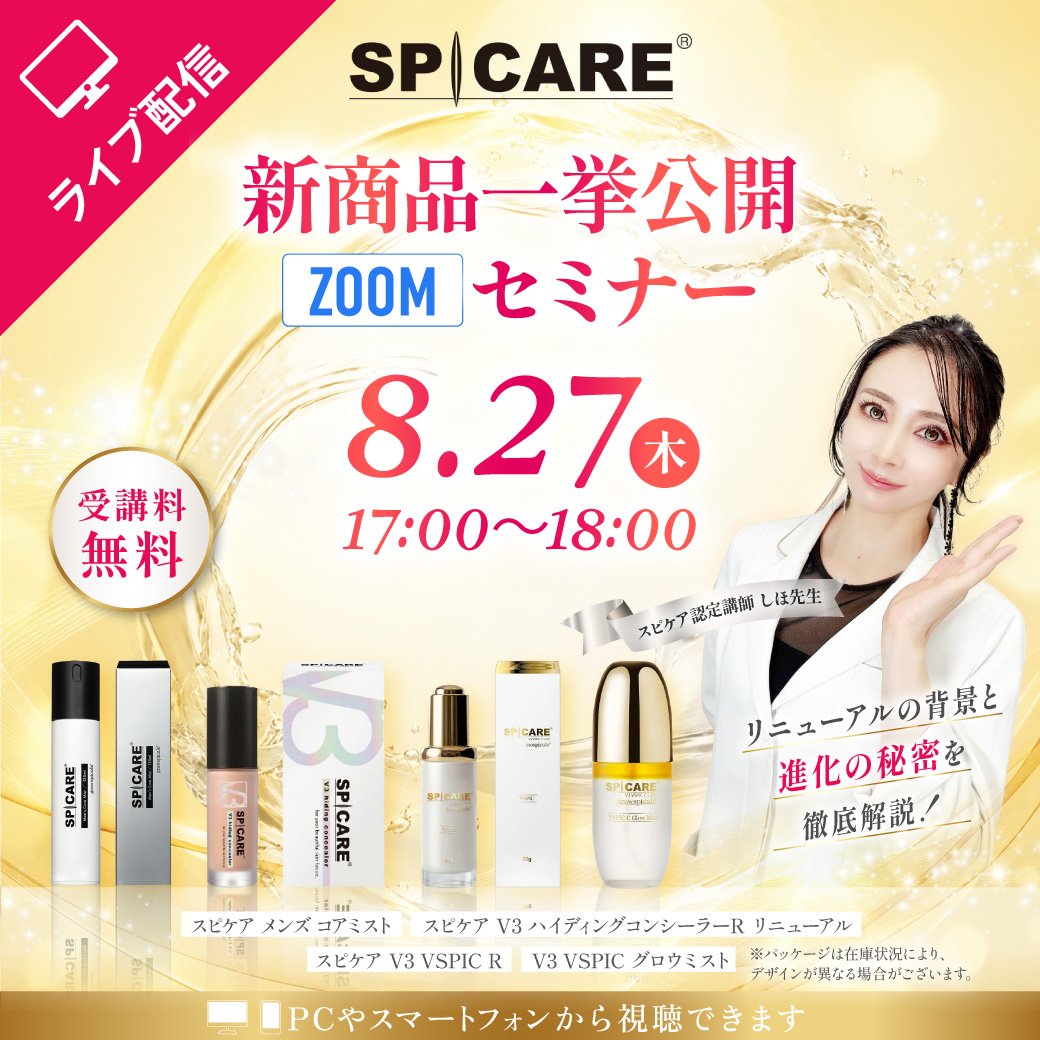 SPICARE新商品バナー