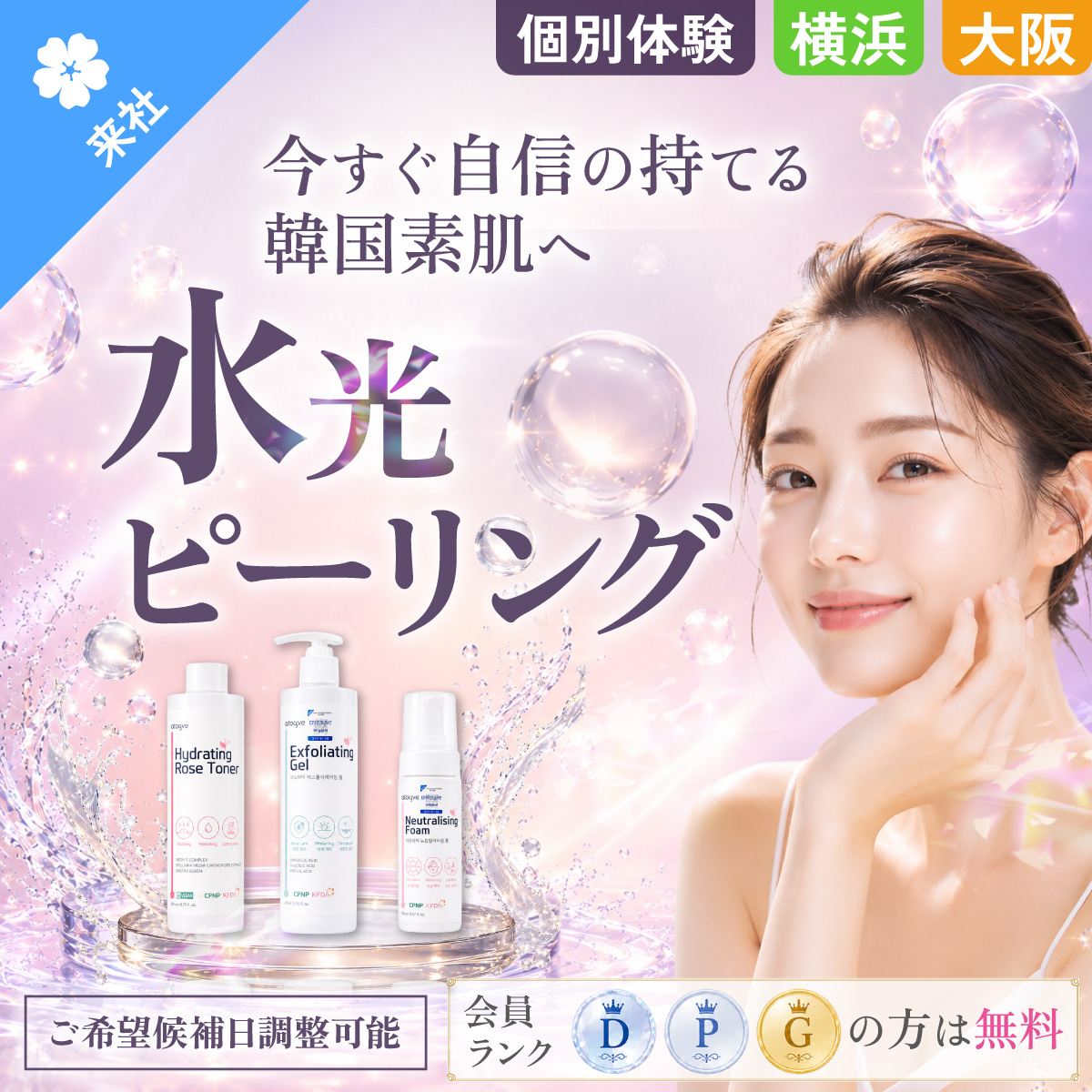 水光ピーリング