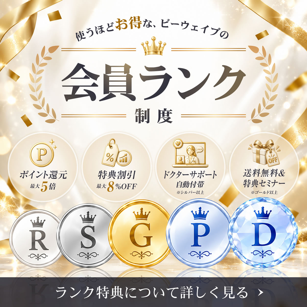 会員ランク