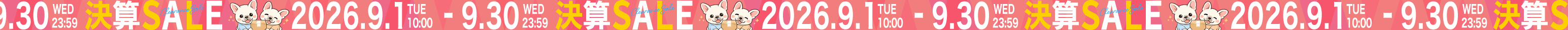 決算セール2026