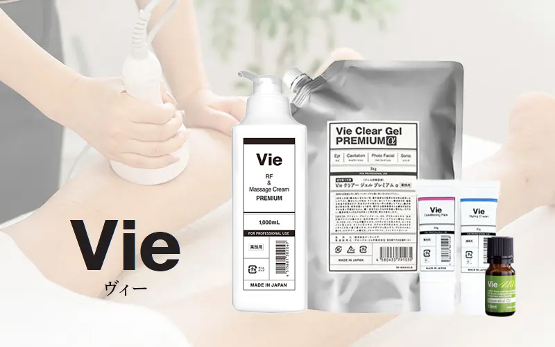 Vie 商品ラインナップ