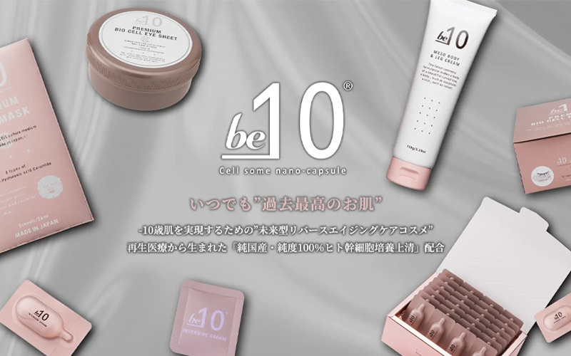 be-10 商品ラインナップ