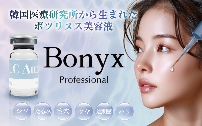 Bonyx 商品ラインナップ