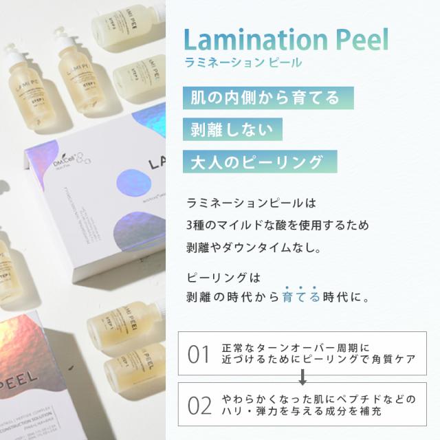 ラミネーションピール キット | ビーウェイブスタイル