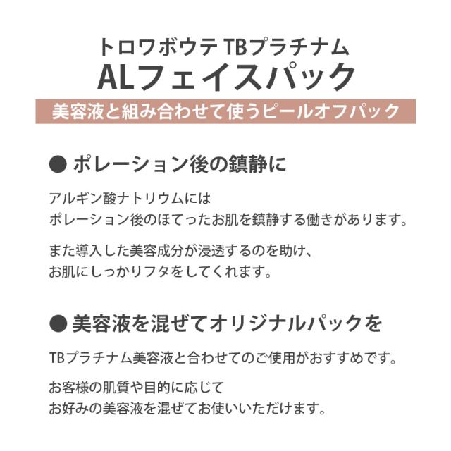 トロワボウテ TBプラチナム ALパック 500g