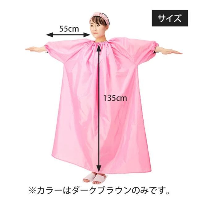 よもぎ蒸し 座浴用 マント 全3種