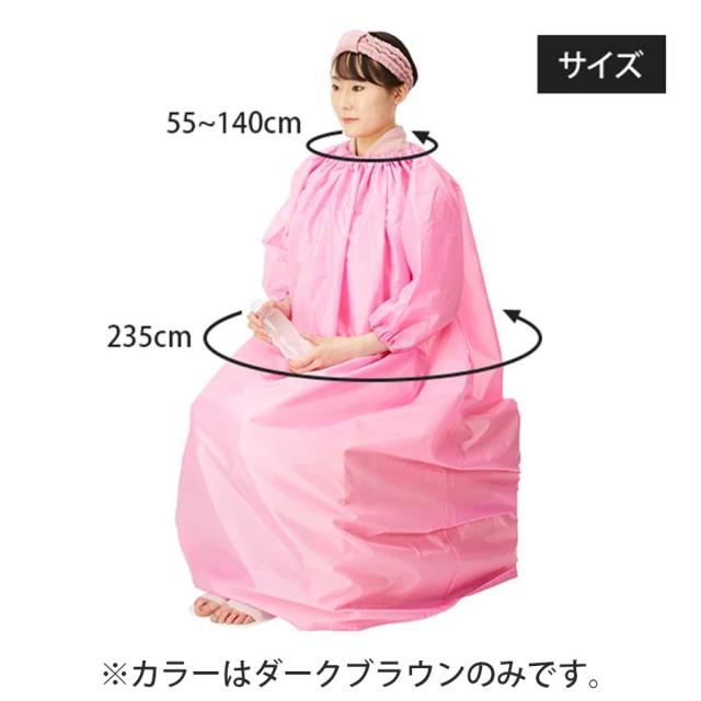 よもぎ蒸し 座浴用 マント 全3種