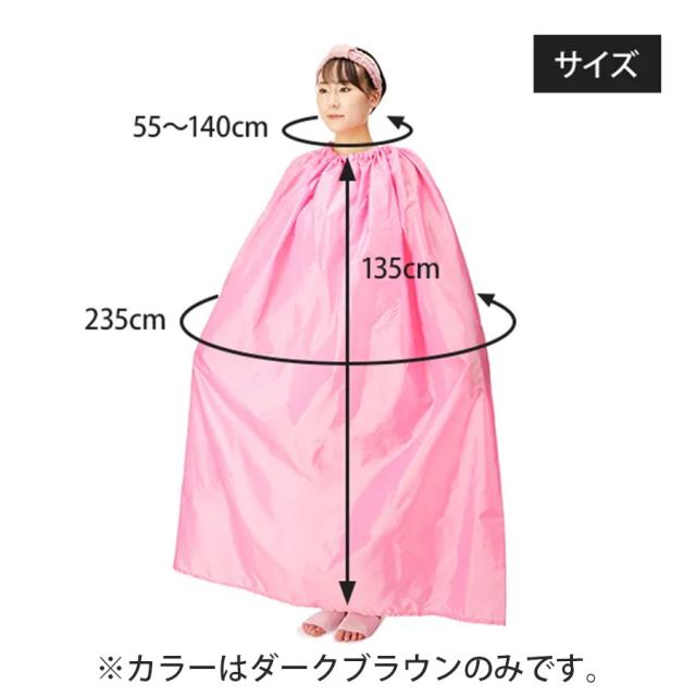 よもぎ蒸し 座浴用 マント 全3種