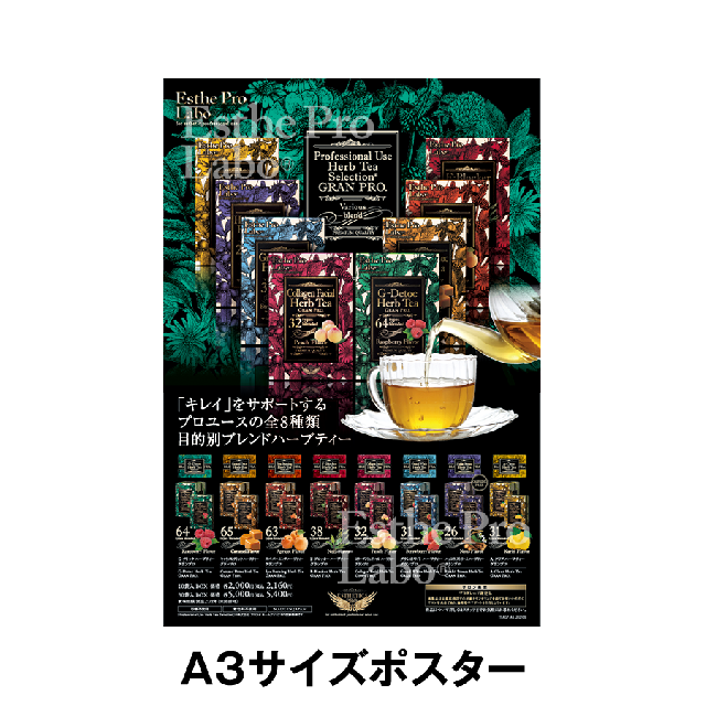 エステプロラボ ハーブティーグランプロ 販促物