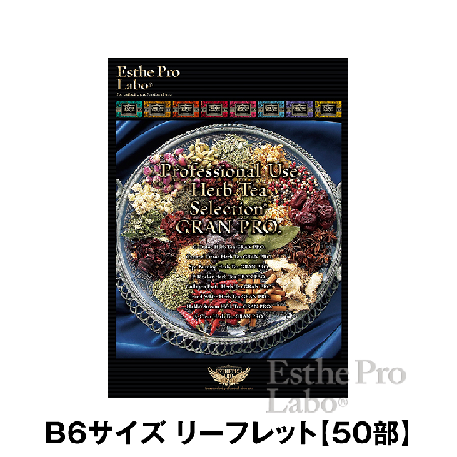 エステプロラボ ハーブティーグランプロ 販促物