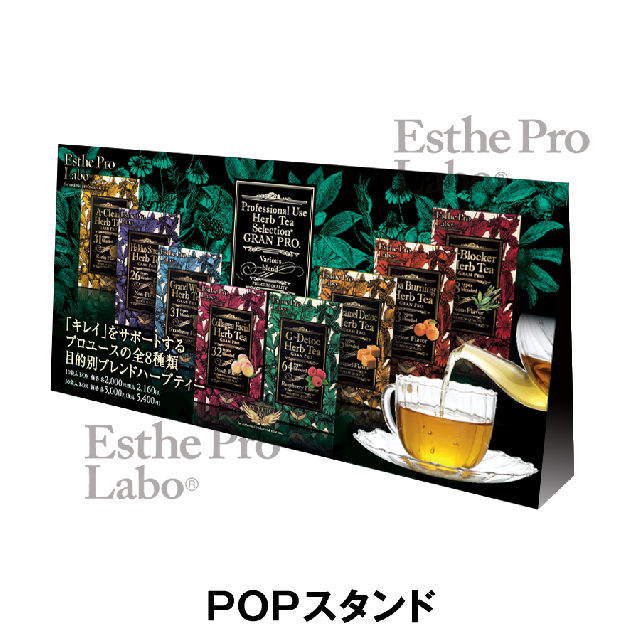エステプロラボ ハーブティーグランプロ 販促物