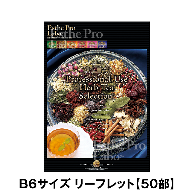 エステプロラボ ハーブティープロシリーズ 販促物