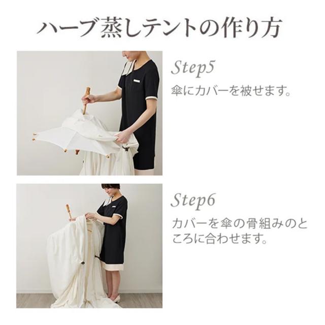 ハーブ蒸しテント スタンド/傘/カバー