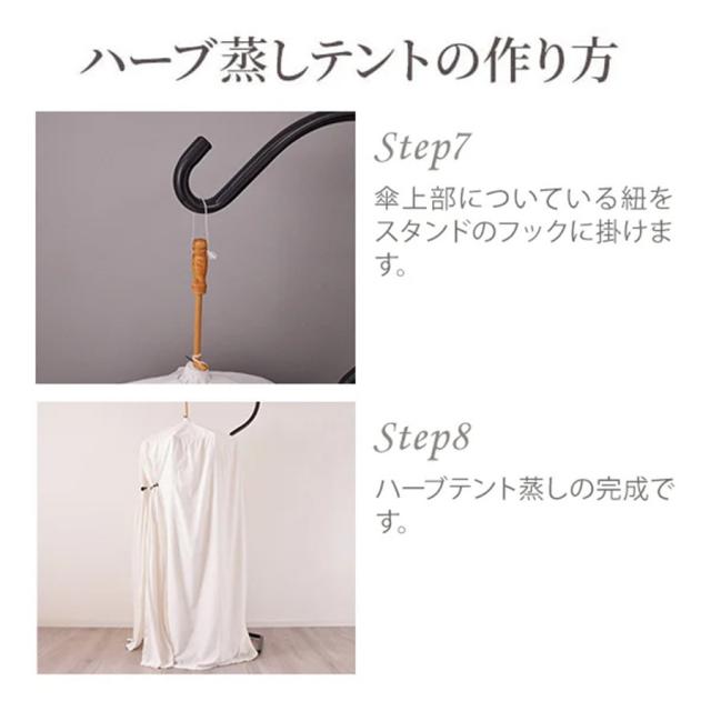 ハーブ蒸しテント スタンド/傘/カバー