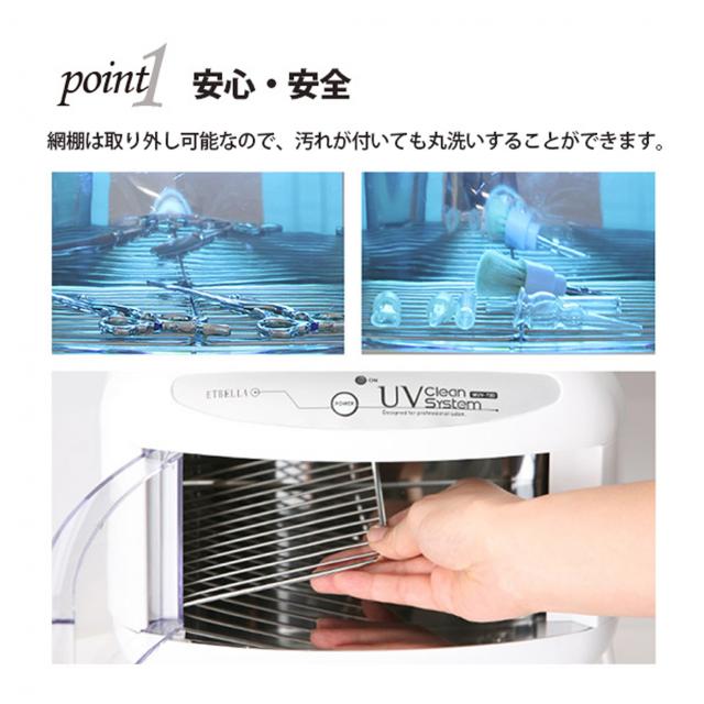 UVクリーンシステム WUV-710/720 