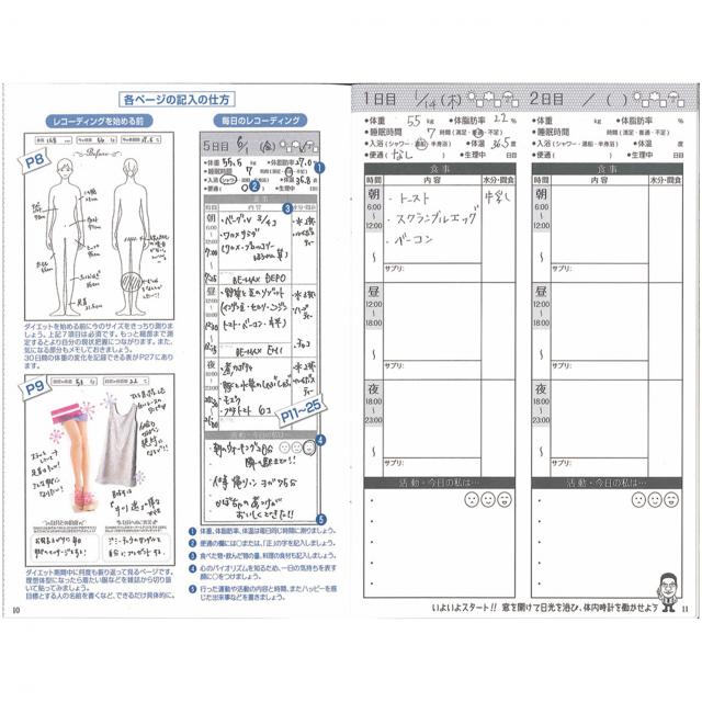 ビーマックス 魔法のダイエット手帳 10冊