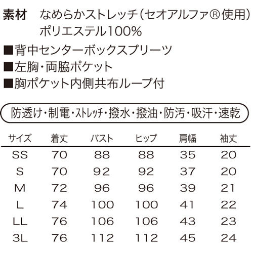 シロタ ジャケット E-3125 全2色 SS～3L