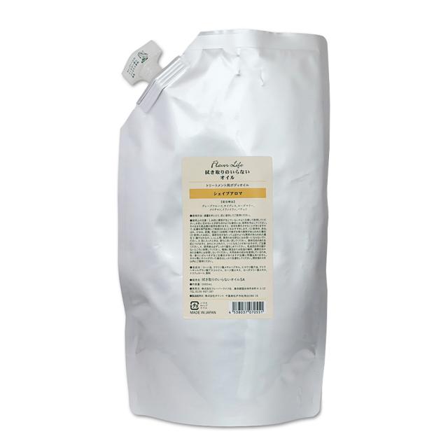 フレーバーライフ 拭き取りのいらないオイル 1000ml 全3種