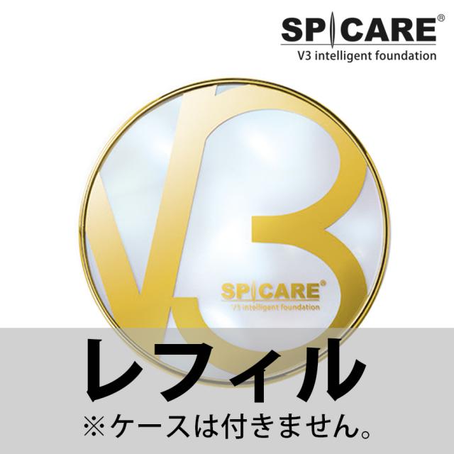 スピケア V3 インテリジェントファンデーション 本体/レフィル
