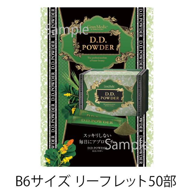 エステプロラボ グランメディック D.Dパウダー 2.5g×30包/販促
