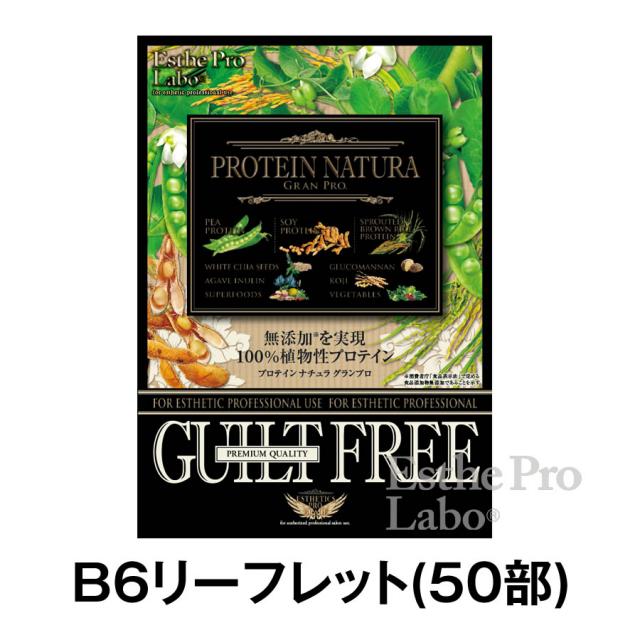エステプロラボ プロテインナチュラ グランプロ 全4種 各サイズ/販促