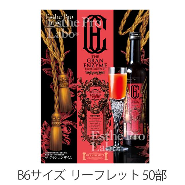 エステプロラボ ザ グランエンザイム 500ml/販促