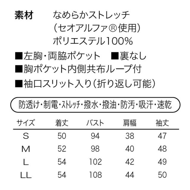 シロタ ジャケット E-3152-5 ブラック S～LL