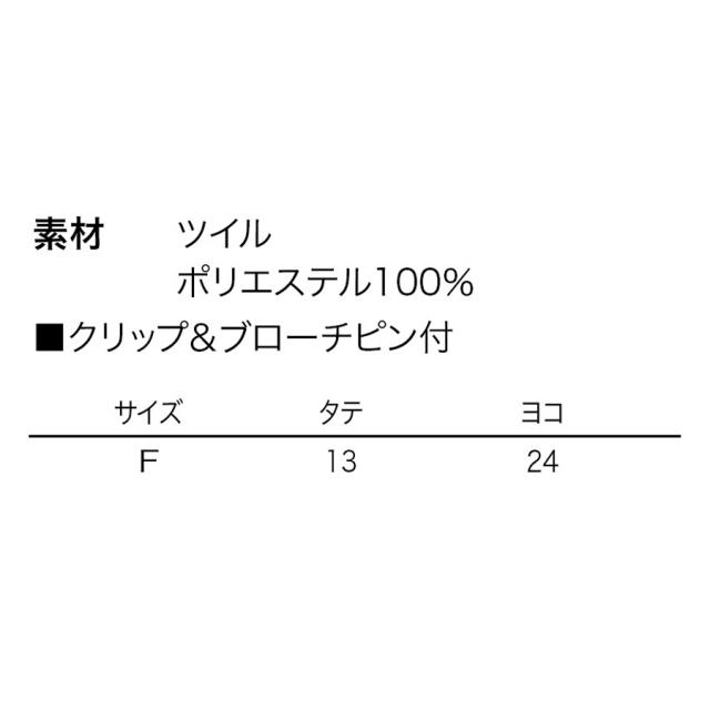 シロタ リボンスカーフ E-3153 全2色