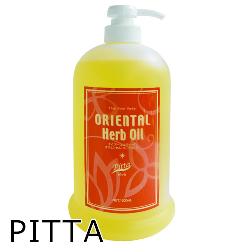 オリエンタル ハーブオイル 1000ml 全3種