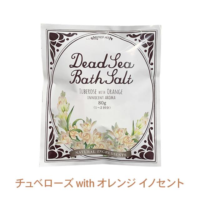 ミネラリア デッドシーバスソルト グリーンリーフブレス　イノセント 80g～