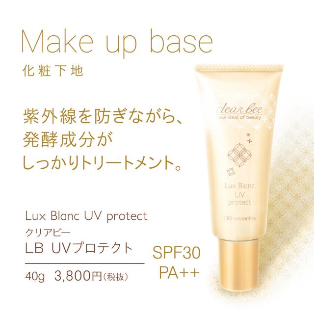 クリアビー LBUVプロテクト 1g～