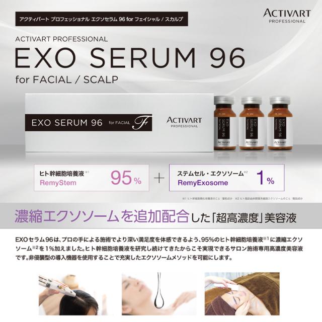 アクティバート EXOセラム96 5ml×6本 forスカルプ/フェイシャル